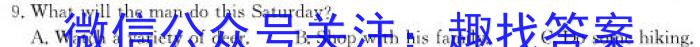 河南省南阳市2024年初中毕业班第一次调研测试英语