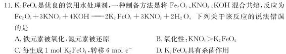 1［四川大联考］四川省2023-2024学年度高二年级上学期12月联考化学试卷答案