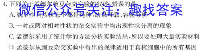 2024年普通高等学校招生全国统一考试猜题信息卷(二)生物学试题答案