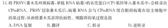 湖南省2024届高三统一考试试题（1月）生物学部分