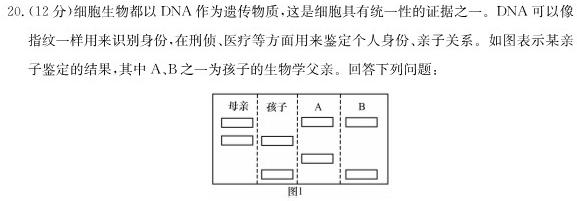 九师联盟2023-2024学年高一下学期6月教学质量检测（A）生物