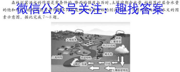 2023-2024学年辽宁省高一考试5月联考(24-507A)地理试卷答案