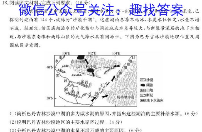 [今日更新]山西省2024年中考总复习专题训练 SHX(三)3地理h