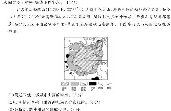 河南省2023-2024学年第二学期学情分析一（B）地理试卷答案。