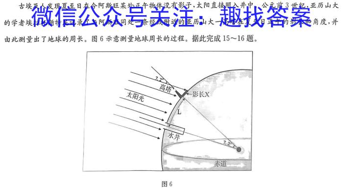 [今日更新]2024届天河区普通高中毕业班综合测试(三)地理h