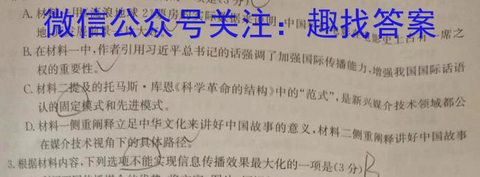 2024年全国普通高等学校招生统一考试·A区专用 JY高三模拟卷(八)8语文