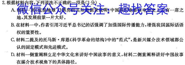 河南省九师联盟2023年12月高二年级质量检测/语文