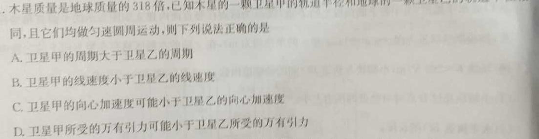 [今日更新]［四川大联考］四川省2024届高三年级上学期1月联考.物理试卷答案