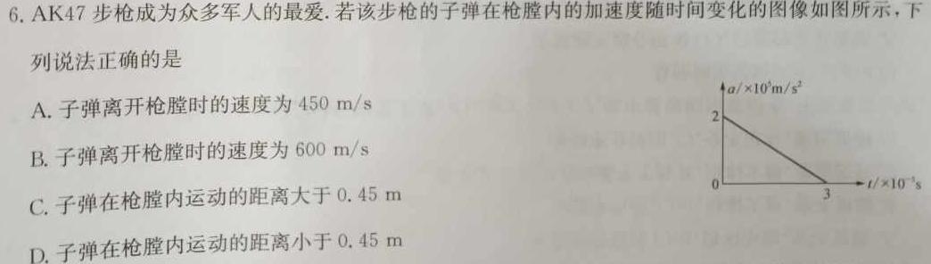 [今日更新]百师联盟 2024届高三冲刺卷(二)2(全国卷).物理试卷答案