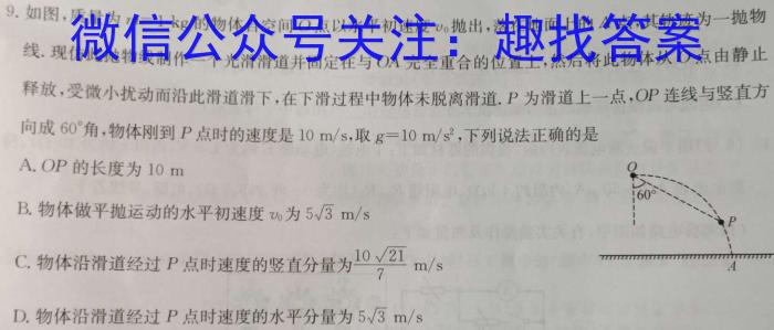 “天一大联考·齐鲁名校联盟”2023-2024学年高三年级第七次联考物理试卷答案