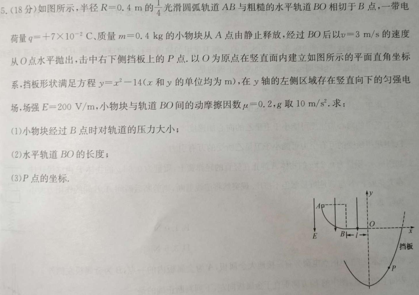 [今日更新]☆河北省2023-2024学年九年级第三次学情评估.物理试卷答案