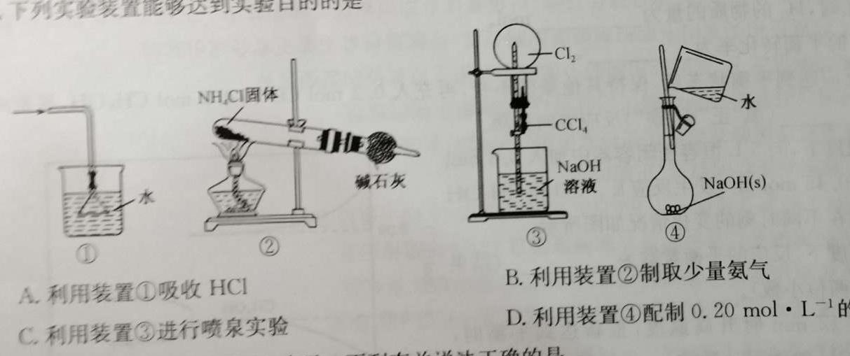 【热荐】九师联盟 2024届高三12月质量检测巩固卷LG化学