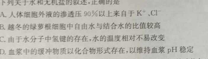 金科大联考·2023~2024学年度高三年级12月质量检测生物学部分