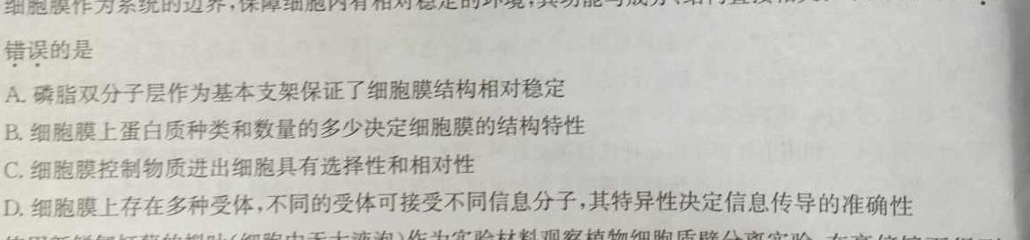 商洛市2023-2024学年度高二第二学期教学质量抽样监测(613B)生物学部分