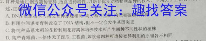 [三省三校一模]东北三省2024年高三第一次联合模拟考试生物学试题答案