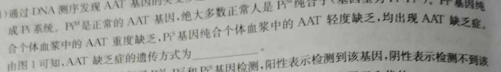 山西省2023-2024学年第一学期高三年级期末学业诊断生物学部分