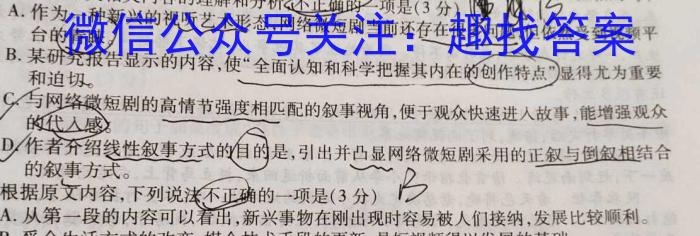 河南省2023-2024学年度七年级第三次12月月考（三）/语文