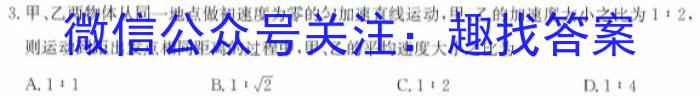 九师联盟 2024届高三2月开学考(湖北)试题物理试卷答案