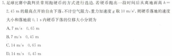 [今日更新]六盘水市2023-2024学年度第一学期高二年级期末质量监测.物理试卷答案