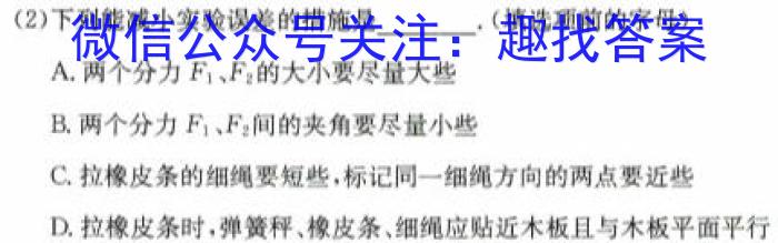 2024年普通高等学校招生全国统一考试 名校联盟·模拟信息卷(T8联盟)(二)2物理试卷答案