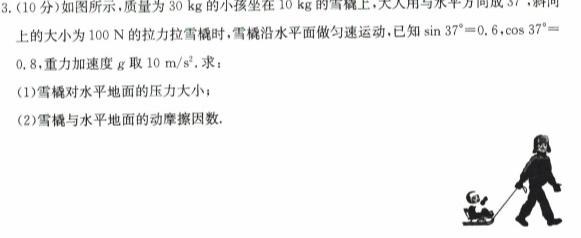 [今日更新]2024年东北三省四市教研联合体高考模拟试卷(二).物理试卷答案