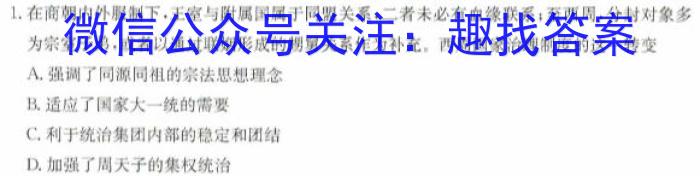 2024届名校之约中考导向总复习模拟样卷 二轮(三)历史试卷答案