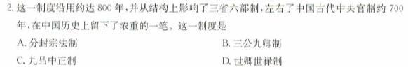 安徽省2023~2024学年度七年级教学素养测评 ✰R-AH历史