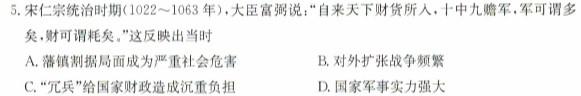 2024年安徽省1号卷·中考智高点·夺魁卷（二）历史