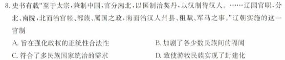 2024年山西省八年级模拟示范卷SHX(三)3历史