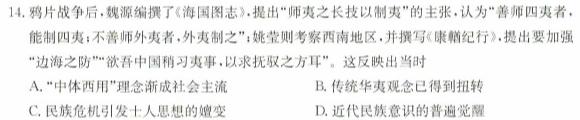 陕西省2024年普通高等学校招生全国统一考试模拟检测(二)历史