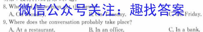 山西省2023-2024学年下学期八年级期末综合评估(CZ262b)英语