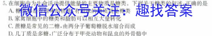 安徽省滁州市2023~2024学年高一第一学期期末联考生物学试题答案