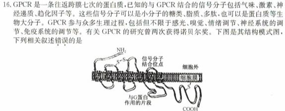 金科大联考·2023~2024学年度高二年级1月质量检测(24420B)生物学部分