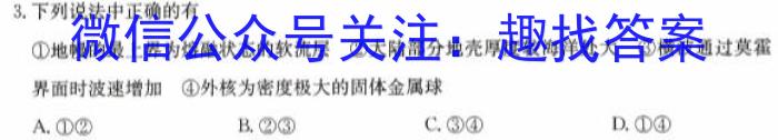 [今日更新]2024届学海园大联考高三信息卷(一)地理h