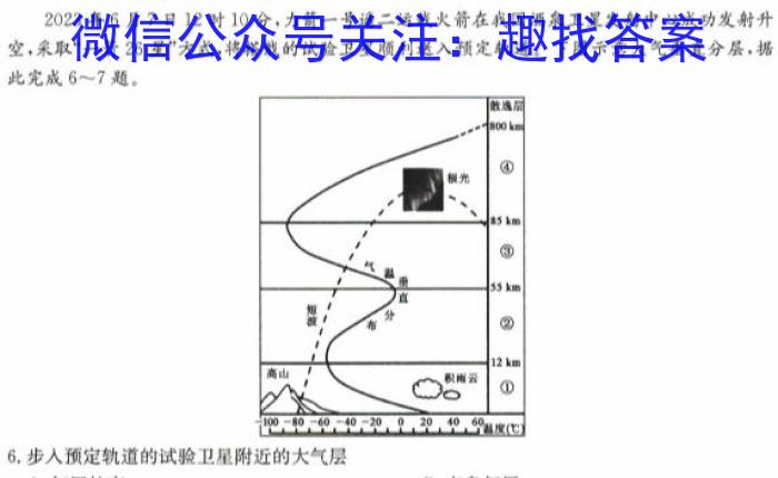 晋一原创测评·山西省2024年初中学业水平模拟精准卷(五)地理试卷答案