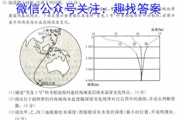 [今日更新]福建省部分学校2024年春季高三入学联考地理h