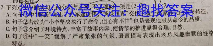 贵州省遵义市南白中学2024届高三第六次联考(12月)/语文