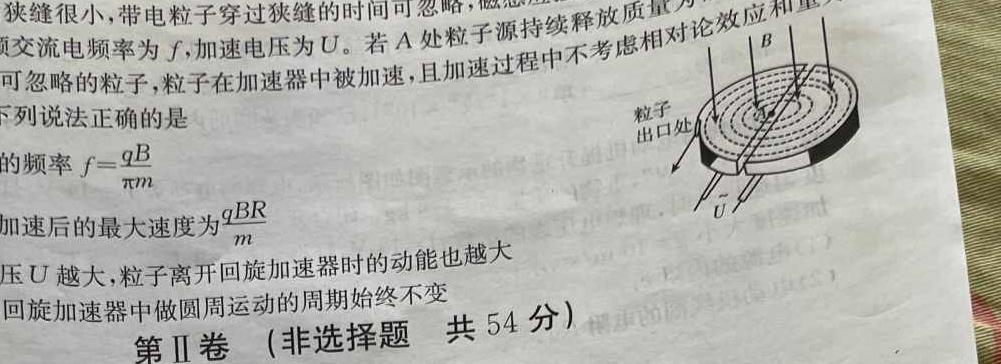 [今日更新]甘肃省2023-2024学年高二阶段检测(■).物理试卷答案