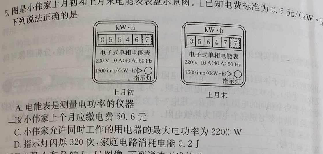 [今日更新]安徽省2024年九年级万友名校大联考试卷一.物理试卷答案