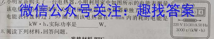 志立教育 山西省2024年中考权威预测模拟试卷(一)1物理试卷答案