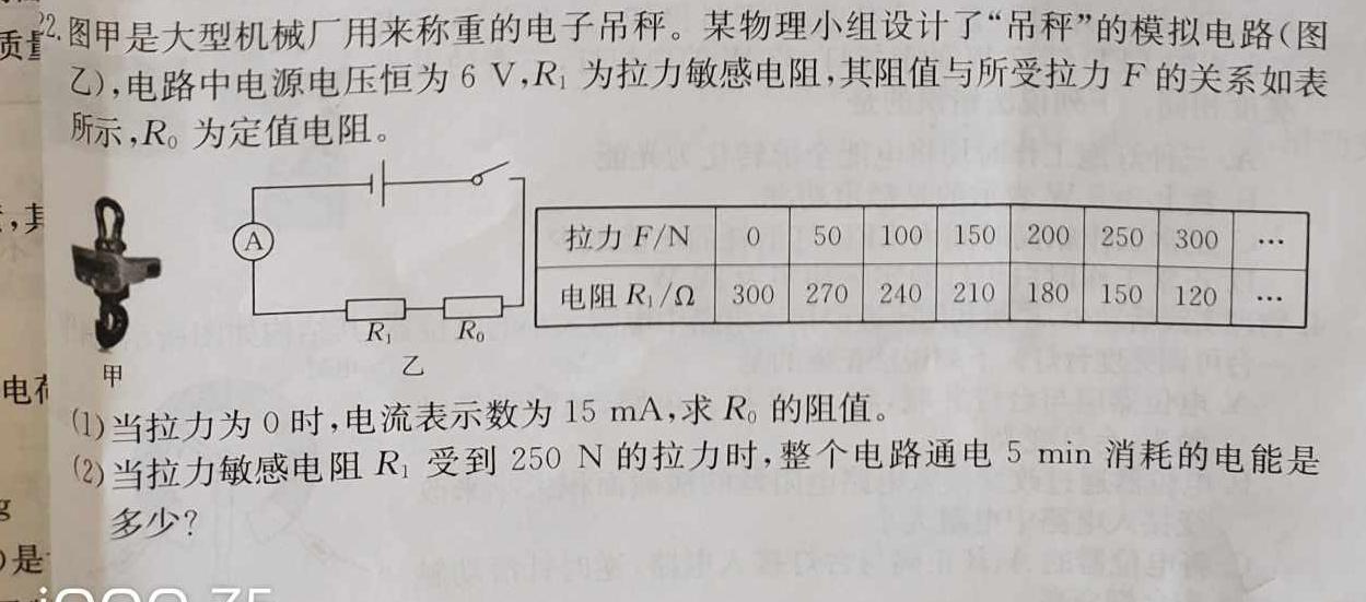 [今日更新]河北省裕华区2024年初三年级基础知识质量监测.物理试卷答案