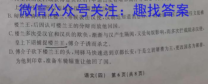 山西省2023-2024学年高二第二学期高中新课程模块考试试题(卷)(一)语文