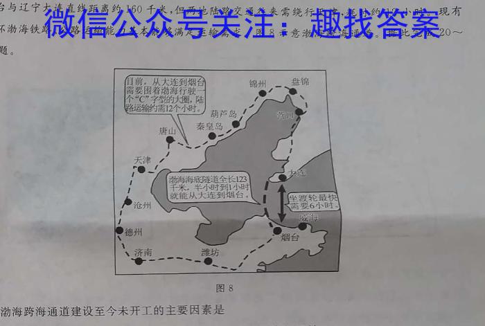 [今日更新]上进教育 24届高三一轮总复习验收考试地理h