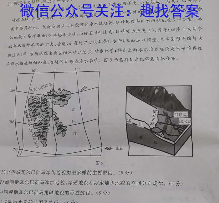 [今日更新]安徽省2023-2024学年同步达标自主练习·九年级第七次地理h