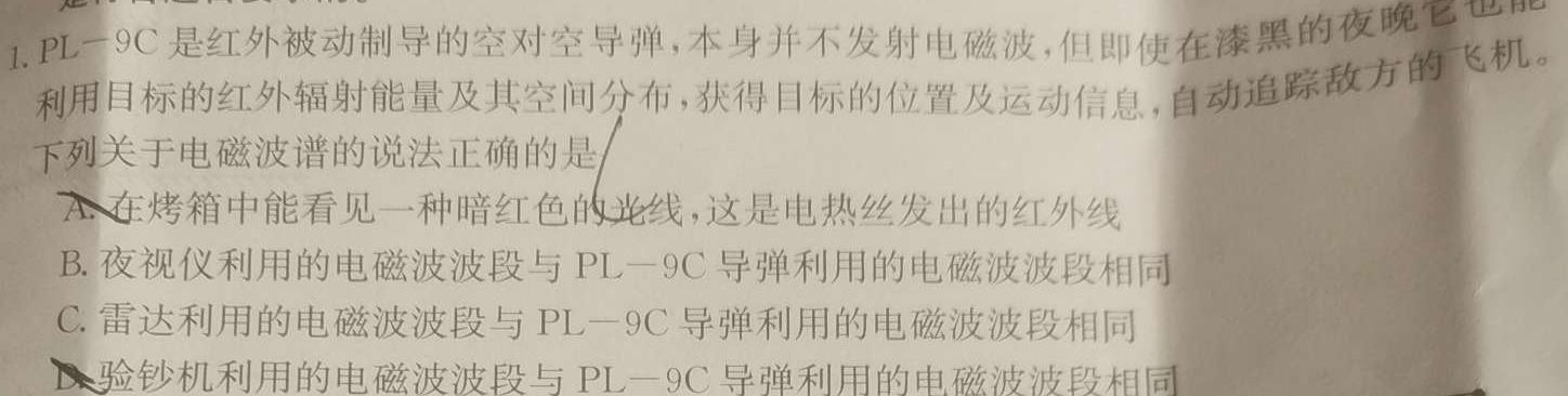 2024届新高考单科模拟检测卷(五)5物理试题.