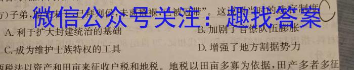 环际大联考 逐梦计划2023~2024学年度高二第一学期阶段考试(H084)(三)历史试卷答案