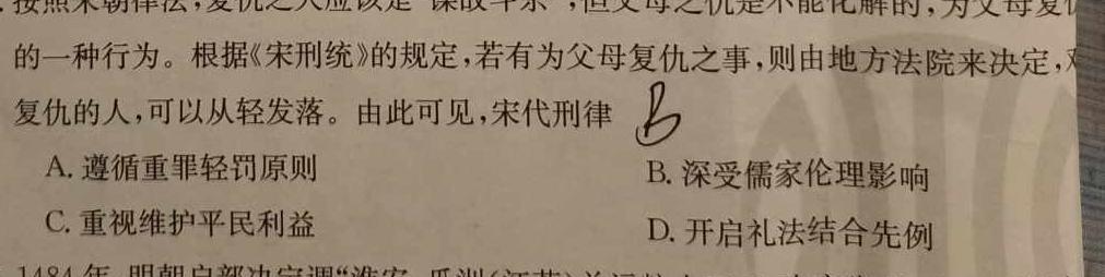 宣城市2023-2024学年度高一年级第一学期期末调研测试历史