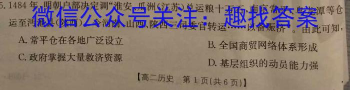 金考卷·百校联盟(新高考卷)2024年普通高等学校招生全国统一考试 预测卷(一)1历史试卷答案