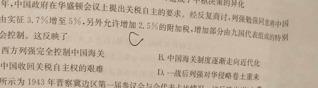 河北省2023-2024学年七年级期末质量评价历史