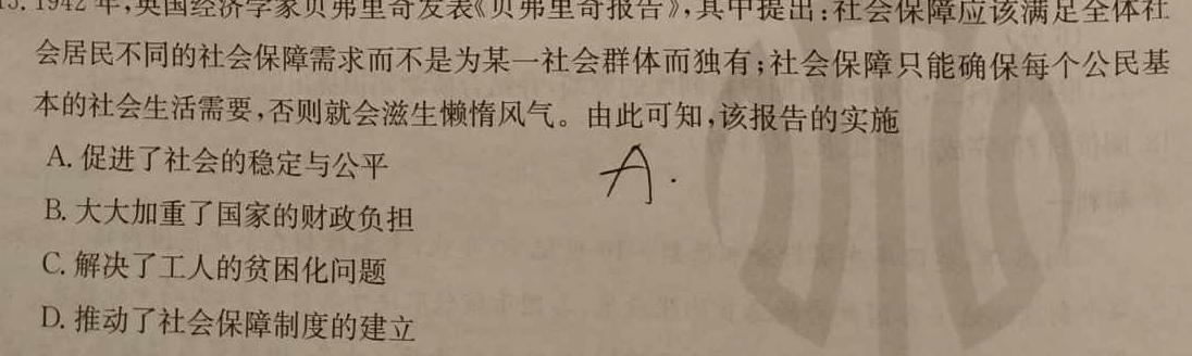 2024年山西省八年级模拟示范卷SHX(一)1历史